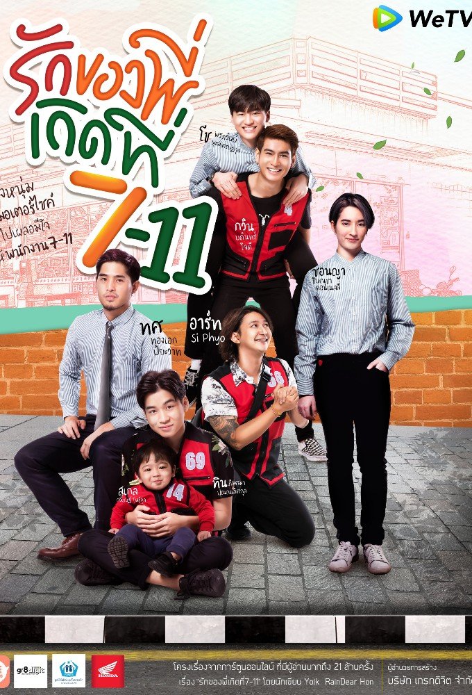 Love at 7-11 poster