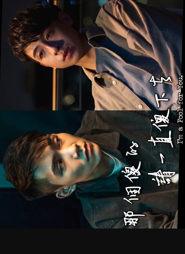 I'm a Fool for You Season 3 poster