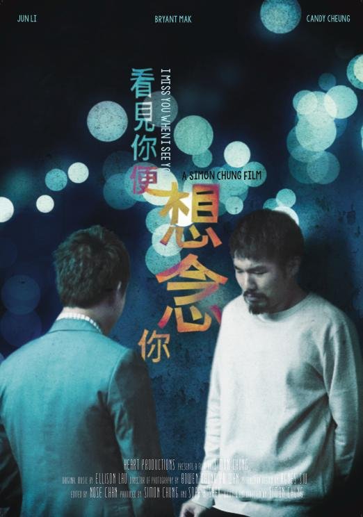 I Miss You When I See You poster