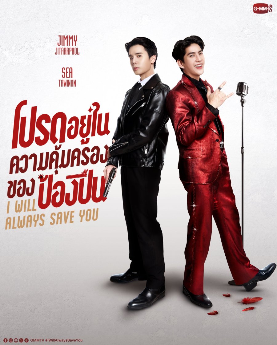 I Will Always Save You poster