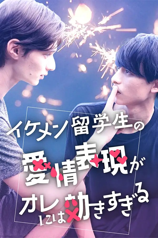 The Handsome Exchange Student's Affection Hits Me Too Hard poster
