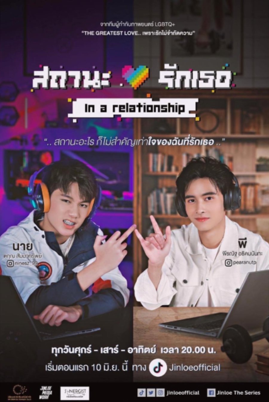 In a Relationship poster