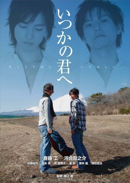 Itsuka no Kimi e poster