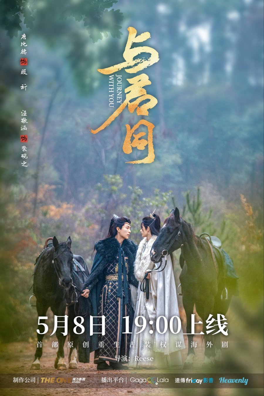 Journey with You poster