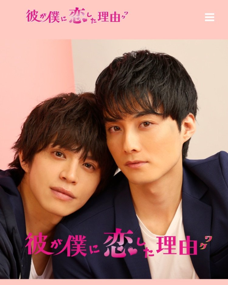 Kare ga Boku ni Koishita Wake poster