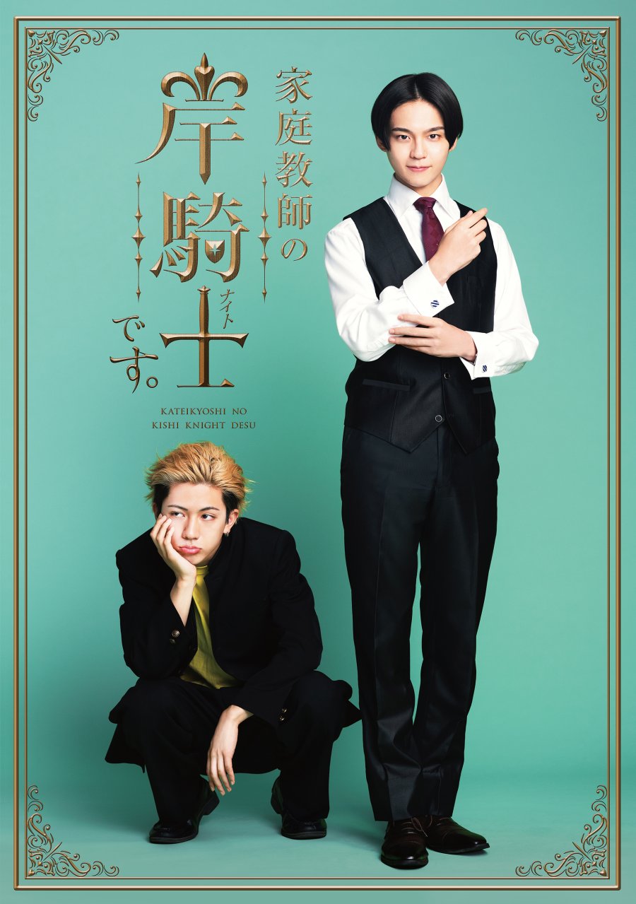 Kateikyoshi no Kishi Knight desu. poster