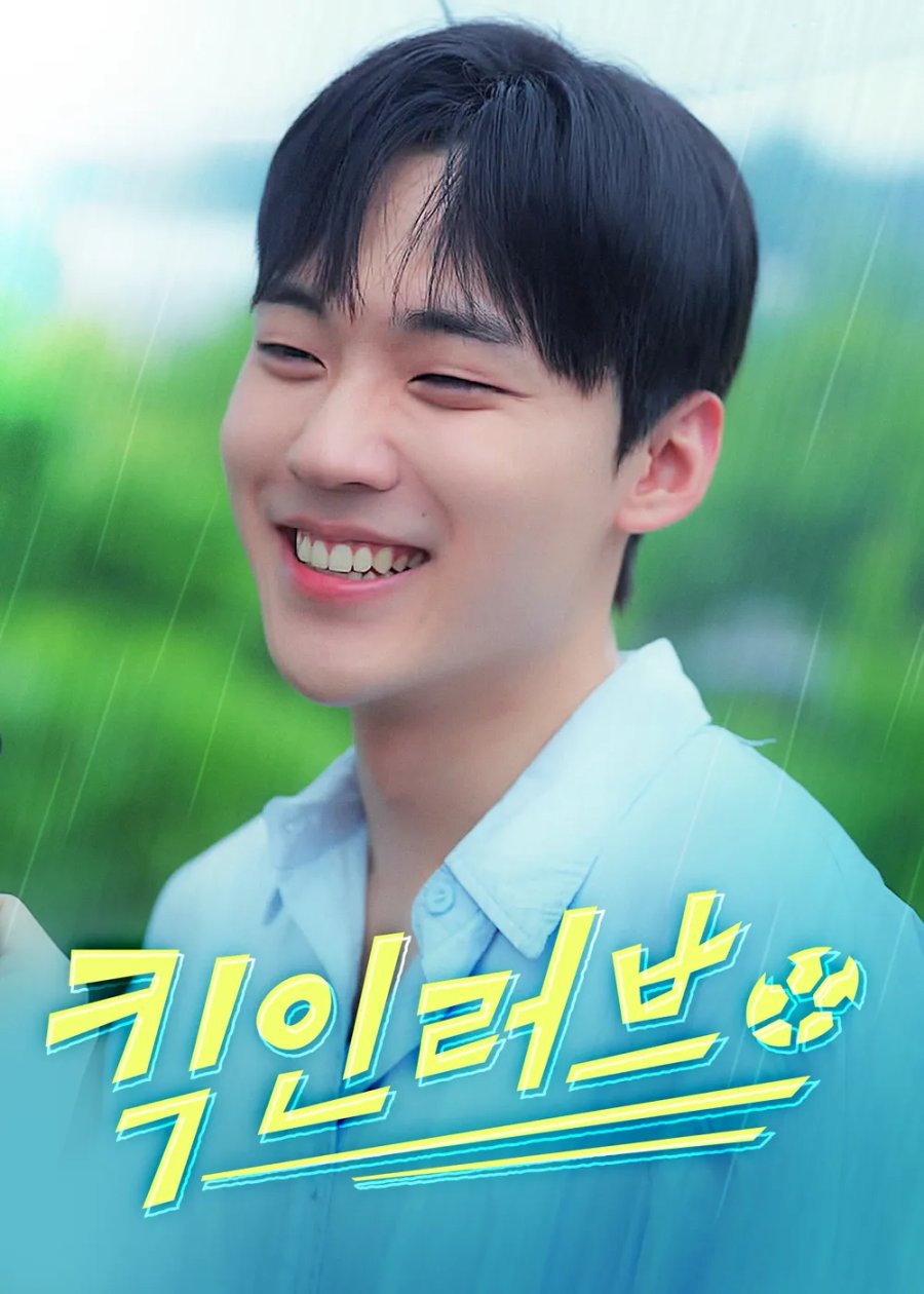 Kick in Love poster