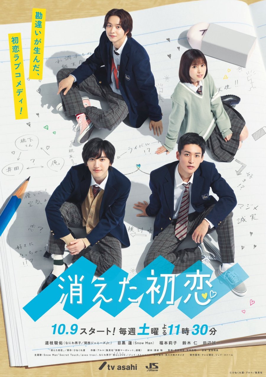Kieta Hatsukoi Special poster
