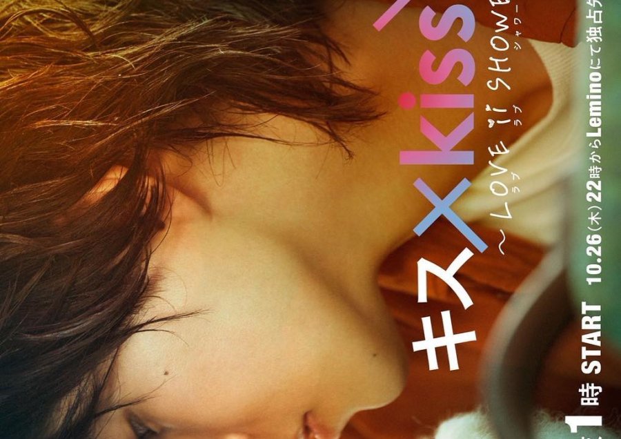 Kiss x Kiss x Kiss: Love ii Shower poster