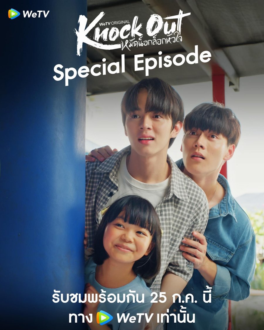 Knock Out Special Episode poster