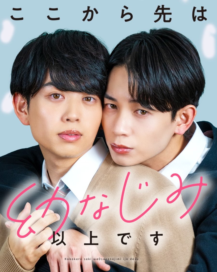Beyond Childhood Friends poster