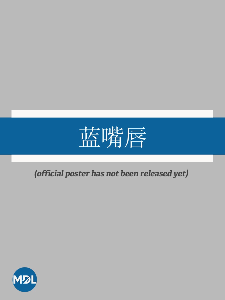 Lan Zui Chun poster