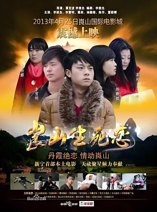 Lang Shan Sheng Si Lian poster