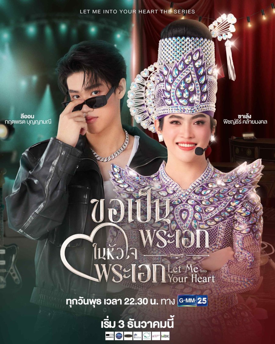 Let Me into Your Heart poster