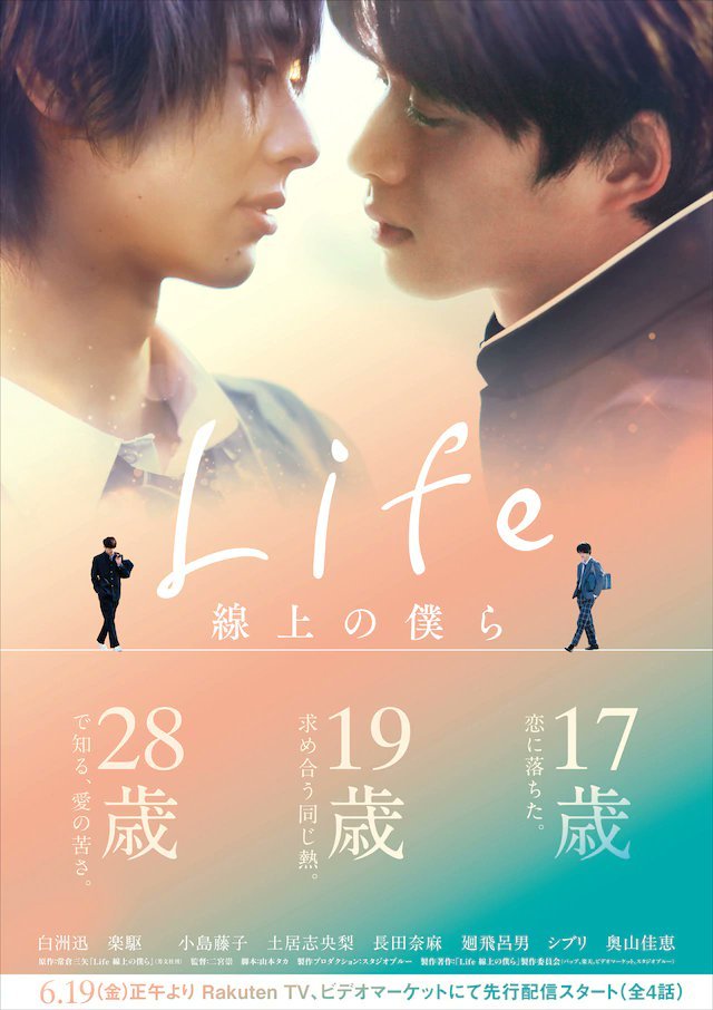 Life: Love on the Line poster