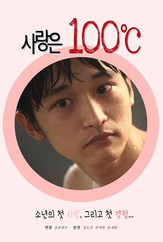 Love 100° C poster