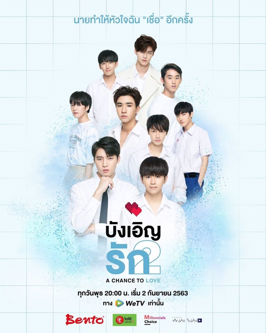Love by Chance Season 2: A Chance to Love poster