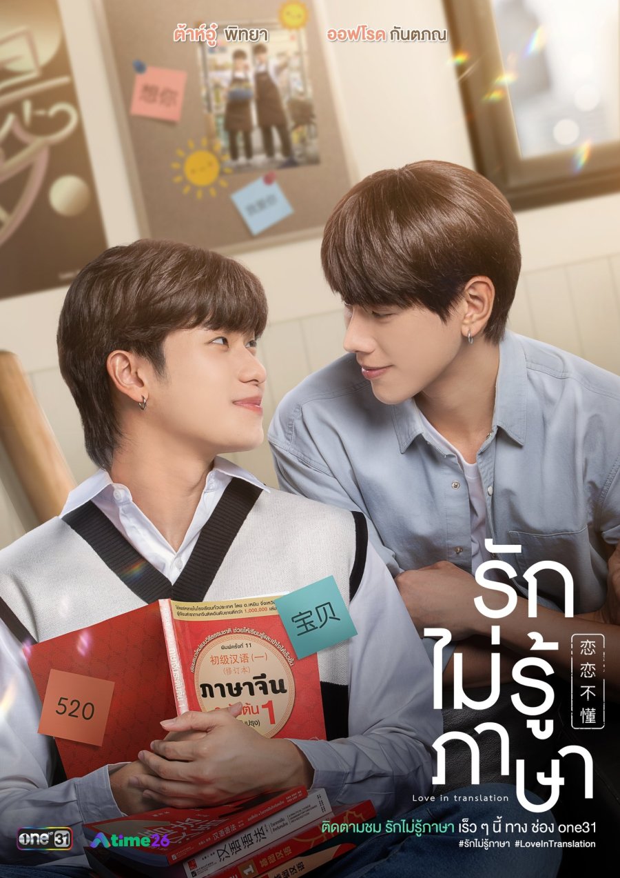 Love in Translation poster