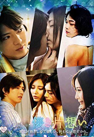 Love Place: Hakanaki Kata Omoi - Gaiya no Koi poster