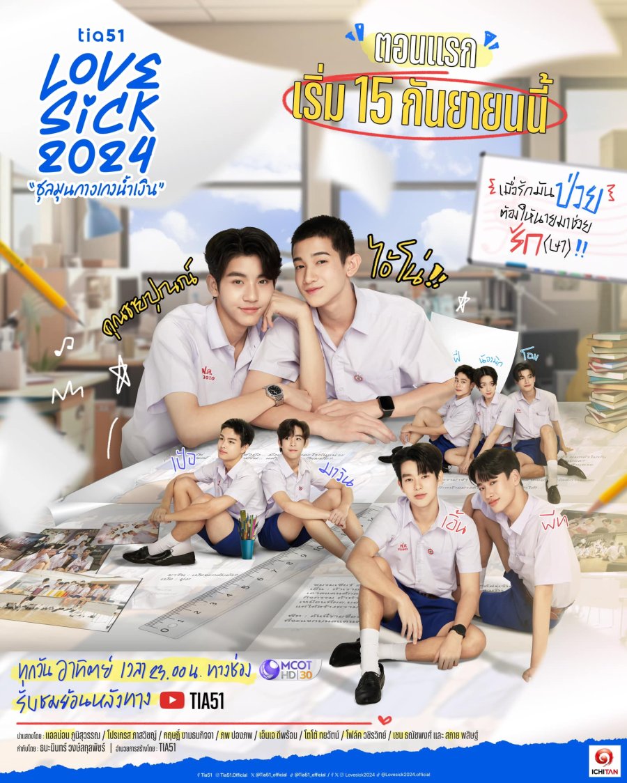 LoveSick 2024 poster