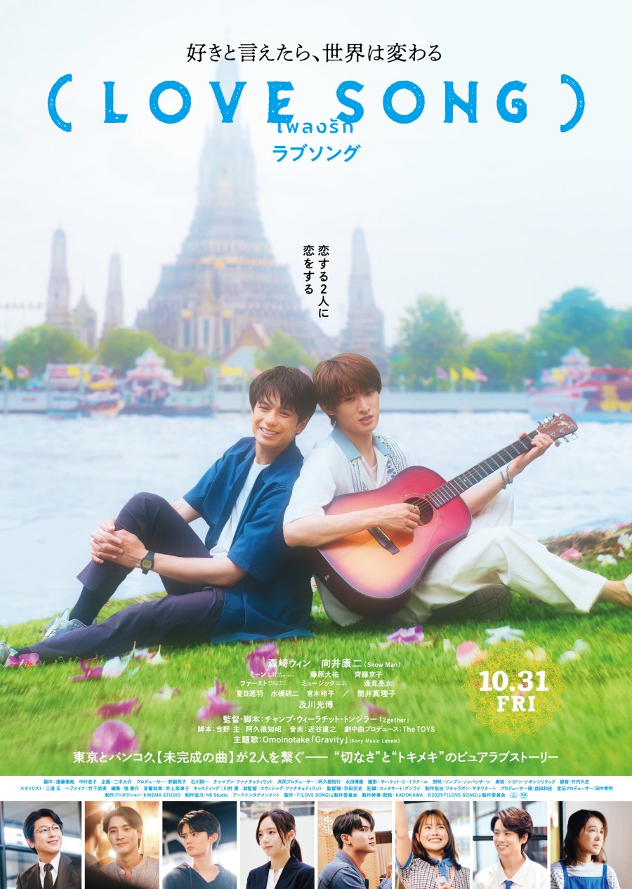 (Love Song) poster