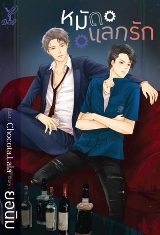 Love Swing poster