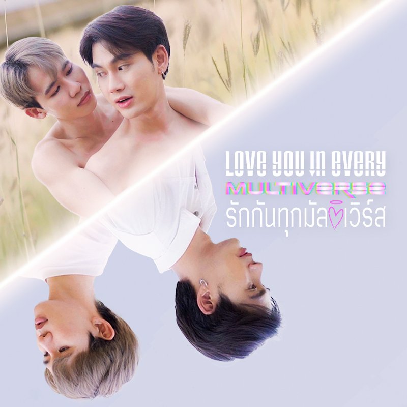 Love You in Every Multiverse poster