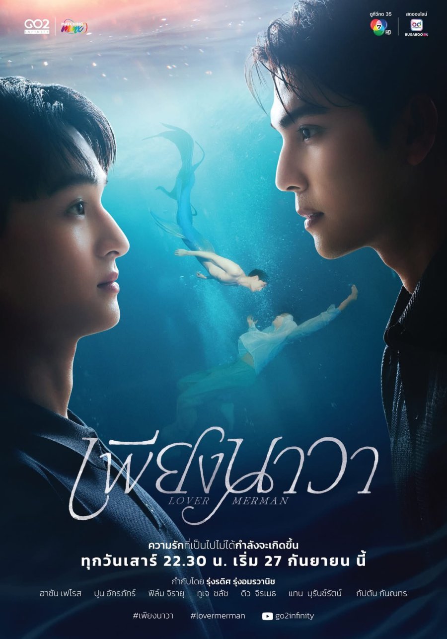 Lover Merman poster