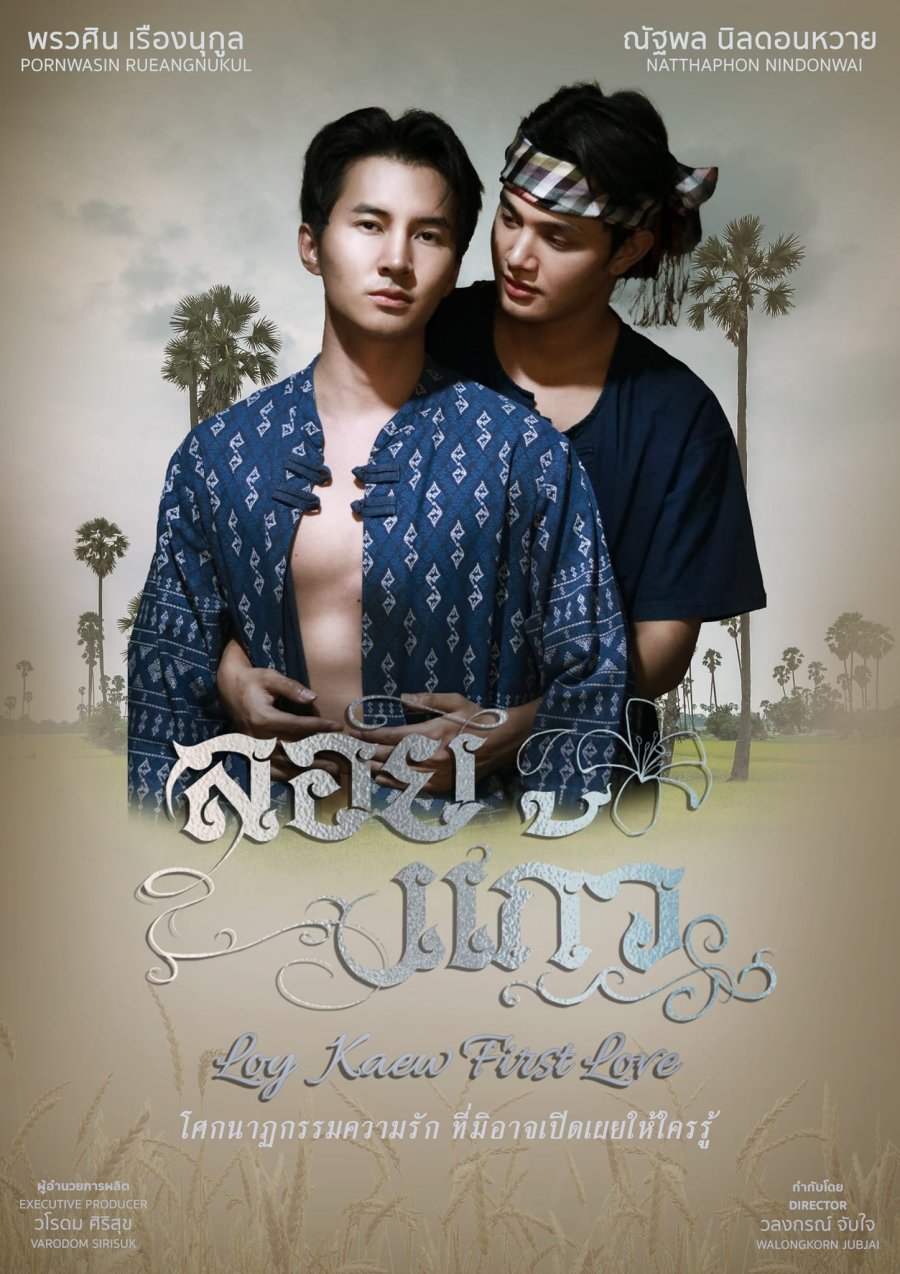 Loy Kaew First Love poster