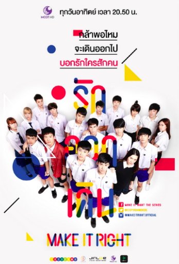 Make It Right poster