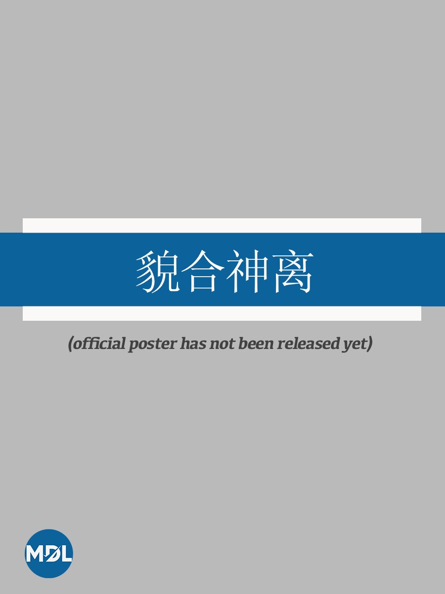Mao He Shen Li poster