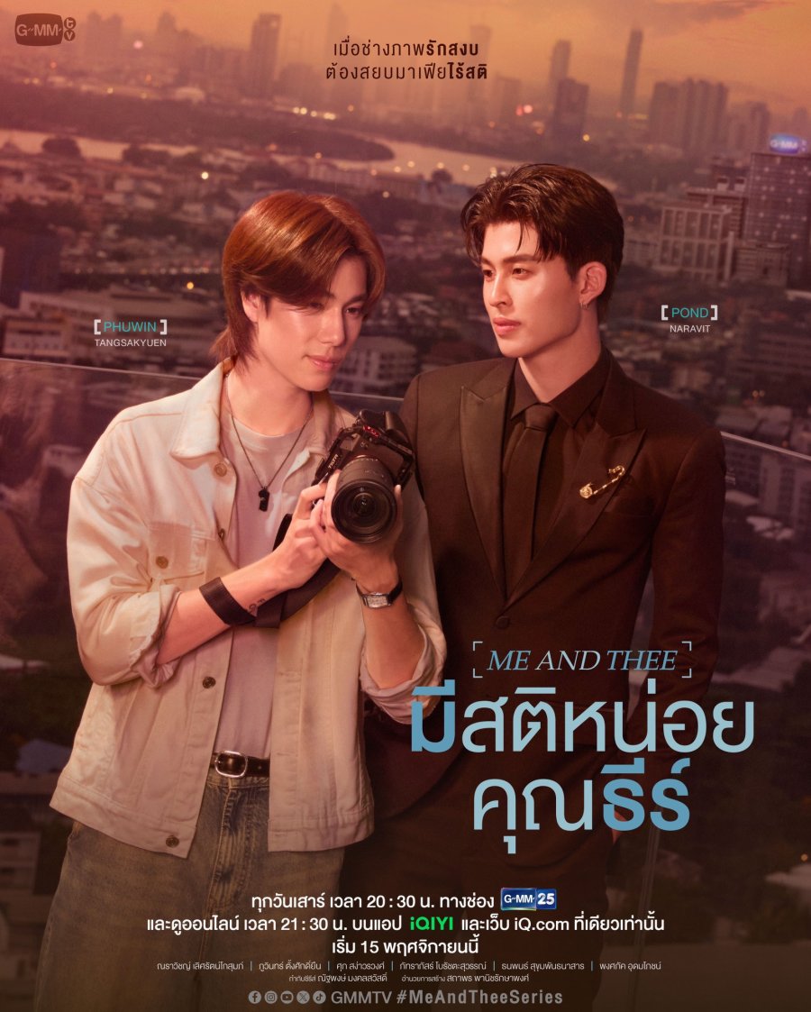 Me and Thee poster