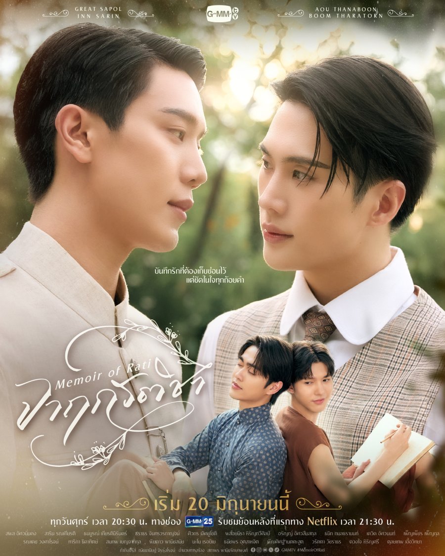 Memoir of Rati poster
