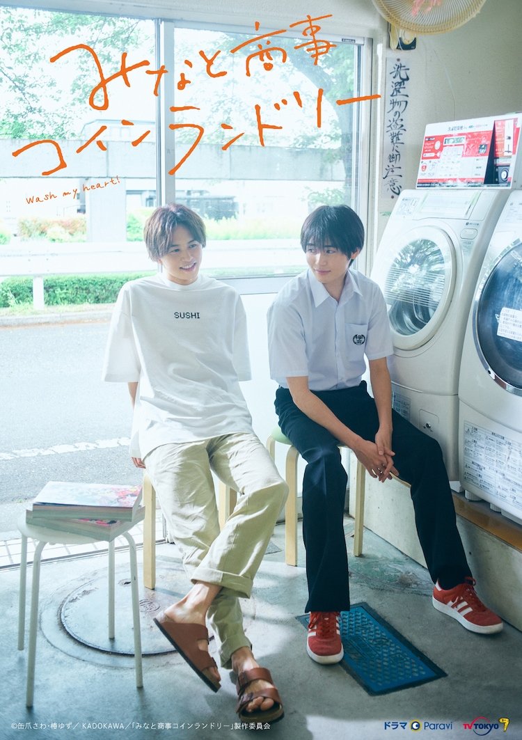 Minato's Laundromat poster
