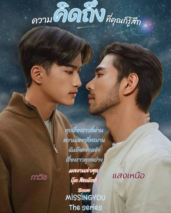 Missing You poster