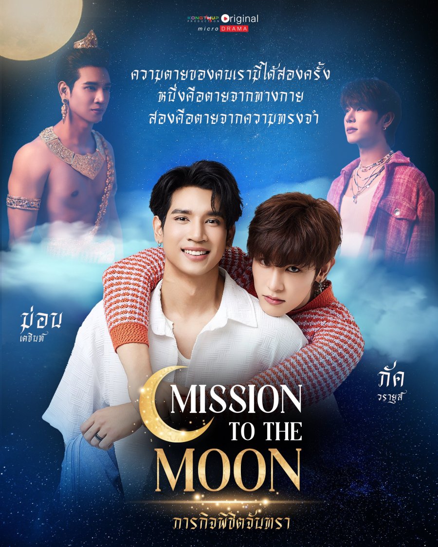 Mission to the Moon poster