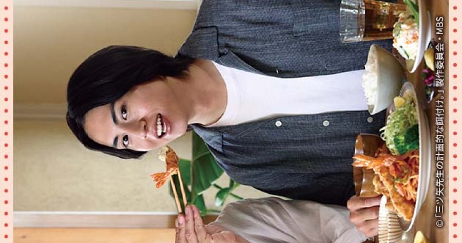 Mr. Mitsuya's Planned Feeding poster