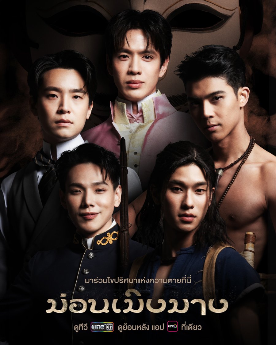 Mon Merng Mang poster