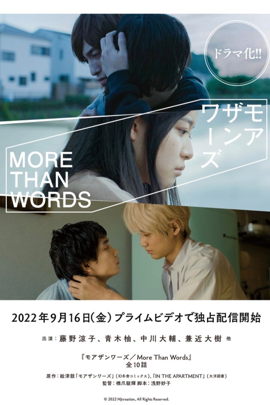 More than Words poster