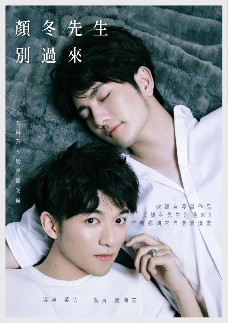 Mr Yan Dong! Don’t Come Over poster