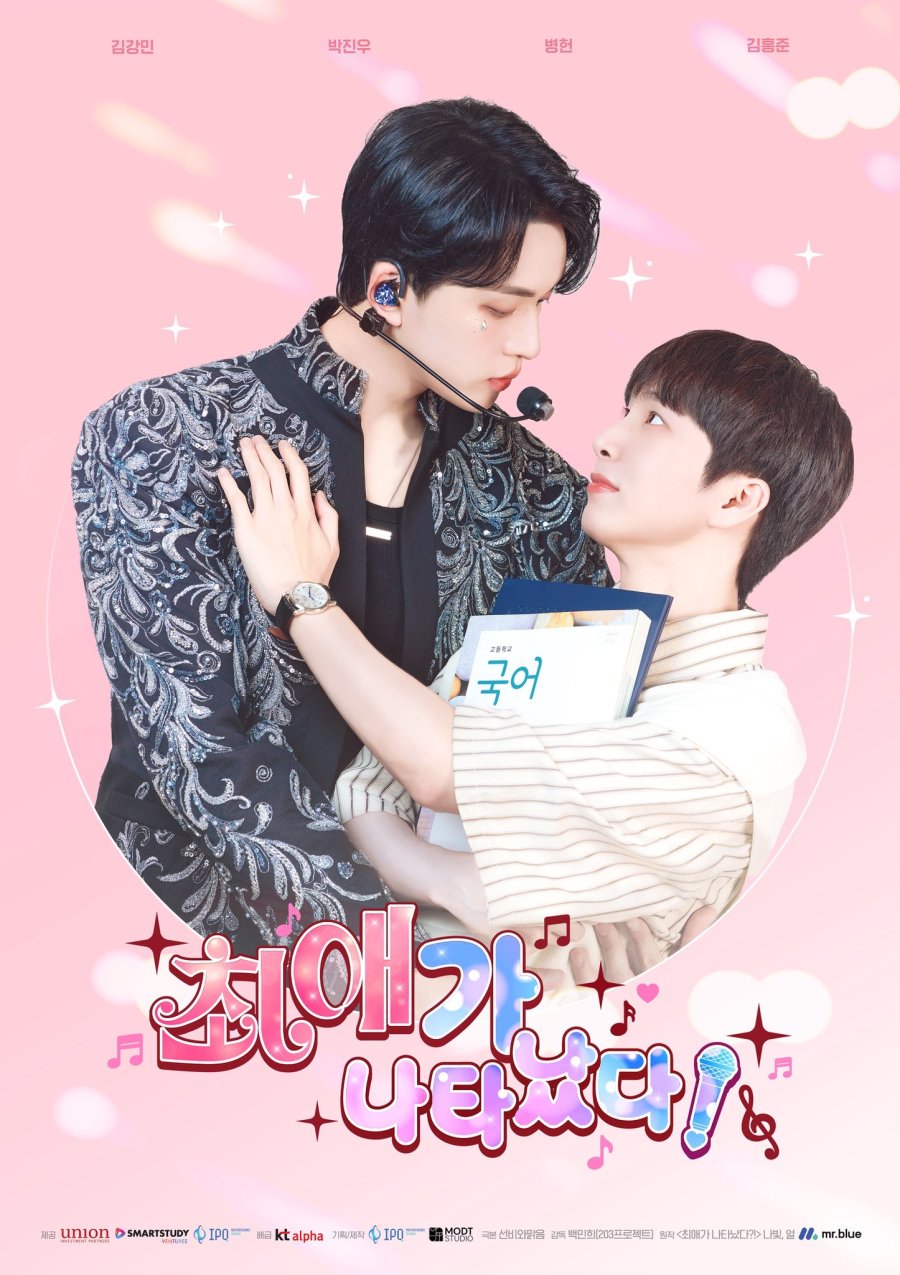 My Bias Is Showing?! poster