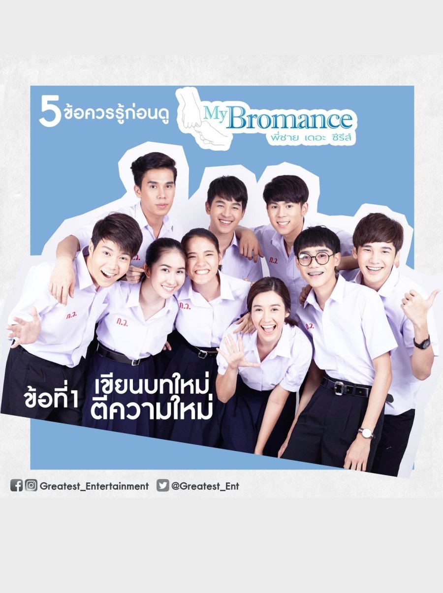 My Bromance poster