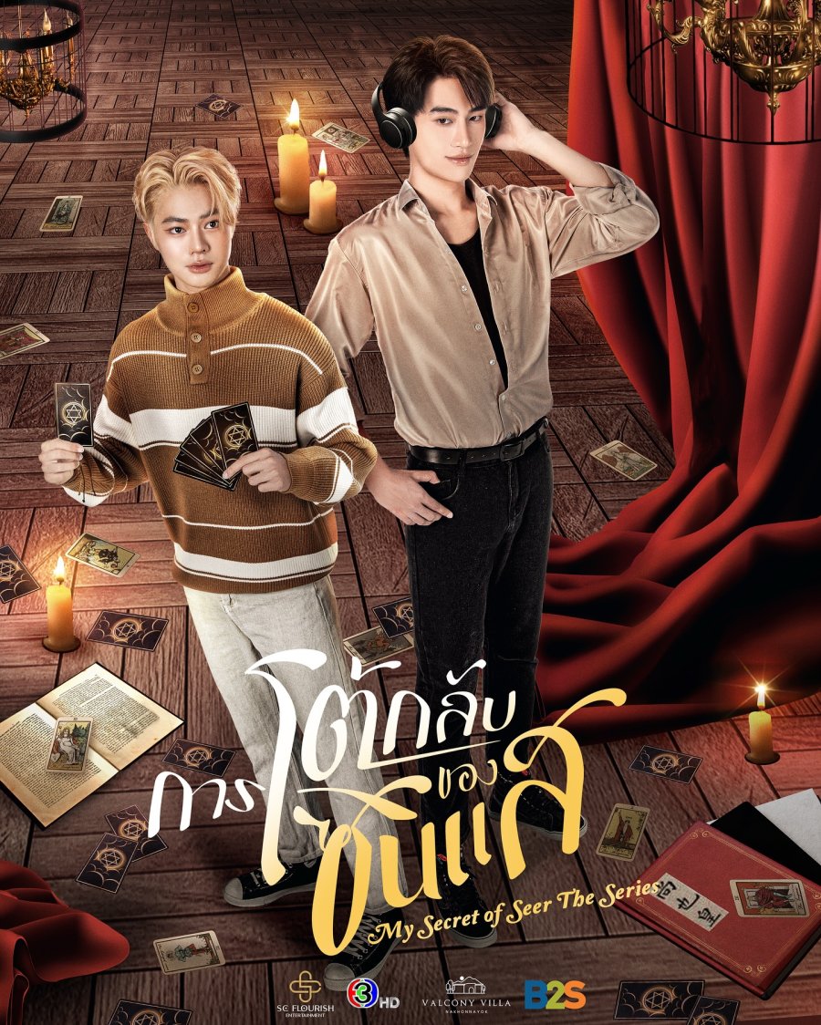 My Secret of Seer poster
