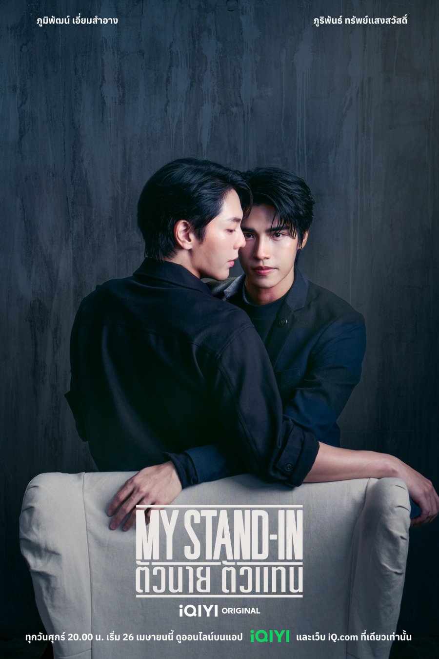 My Stand-In: Uncut poster