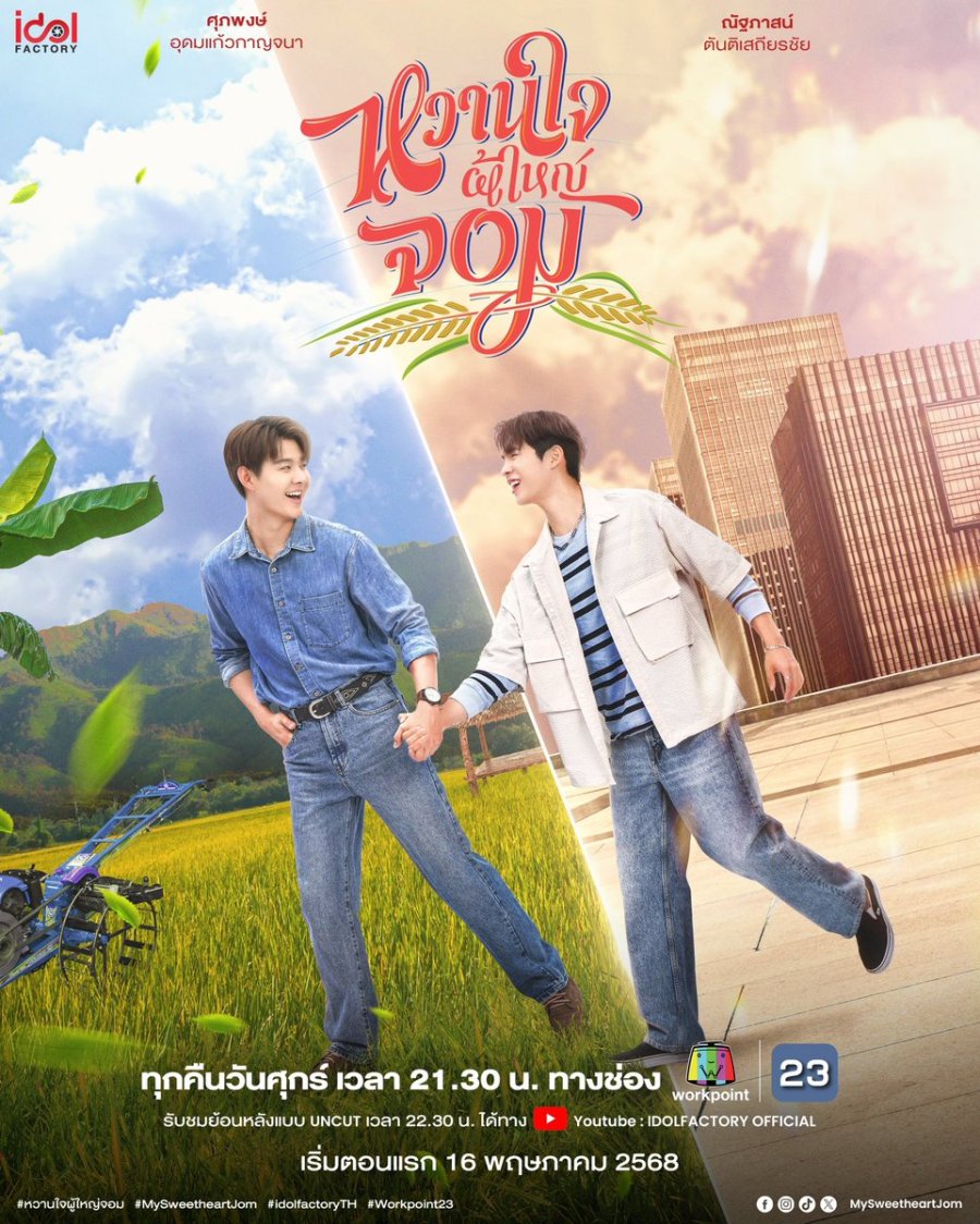 My Sweetheart Jom poster