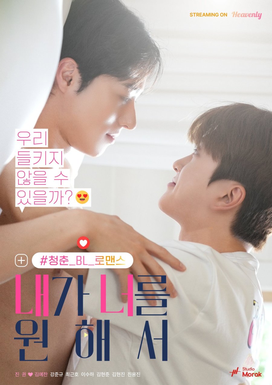 Because I Want You: Shorts poster