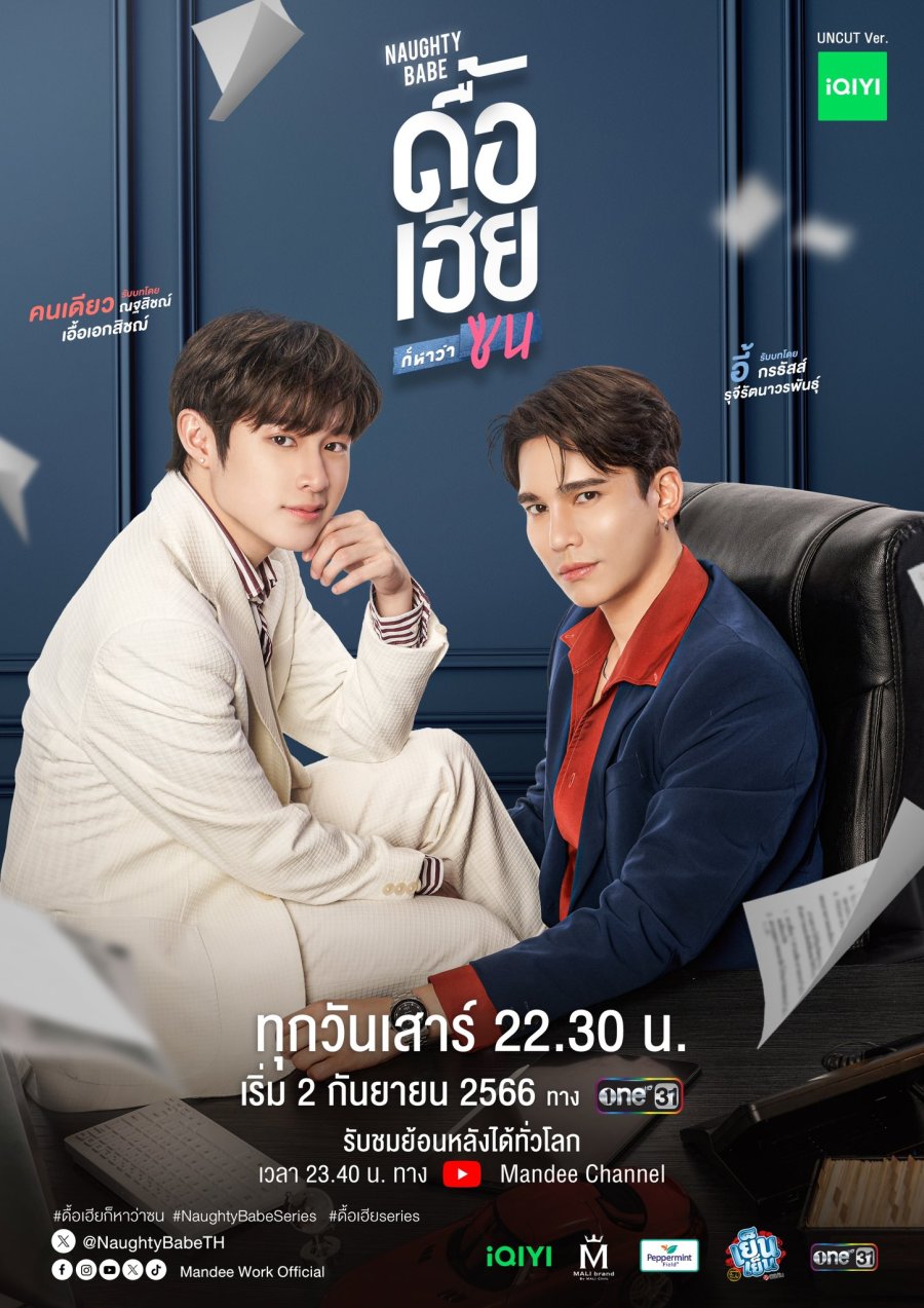 Naughty Babe poster
