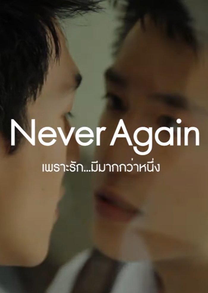 Never Again poster