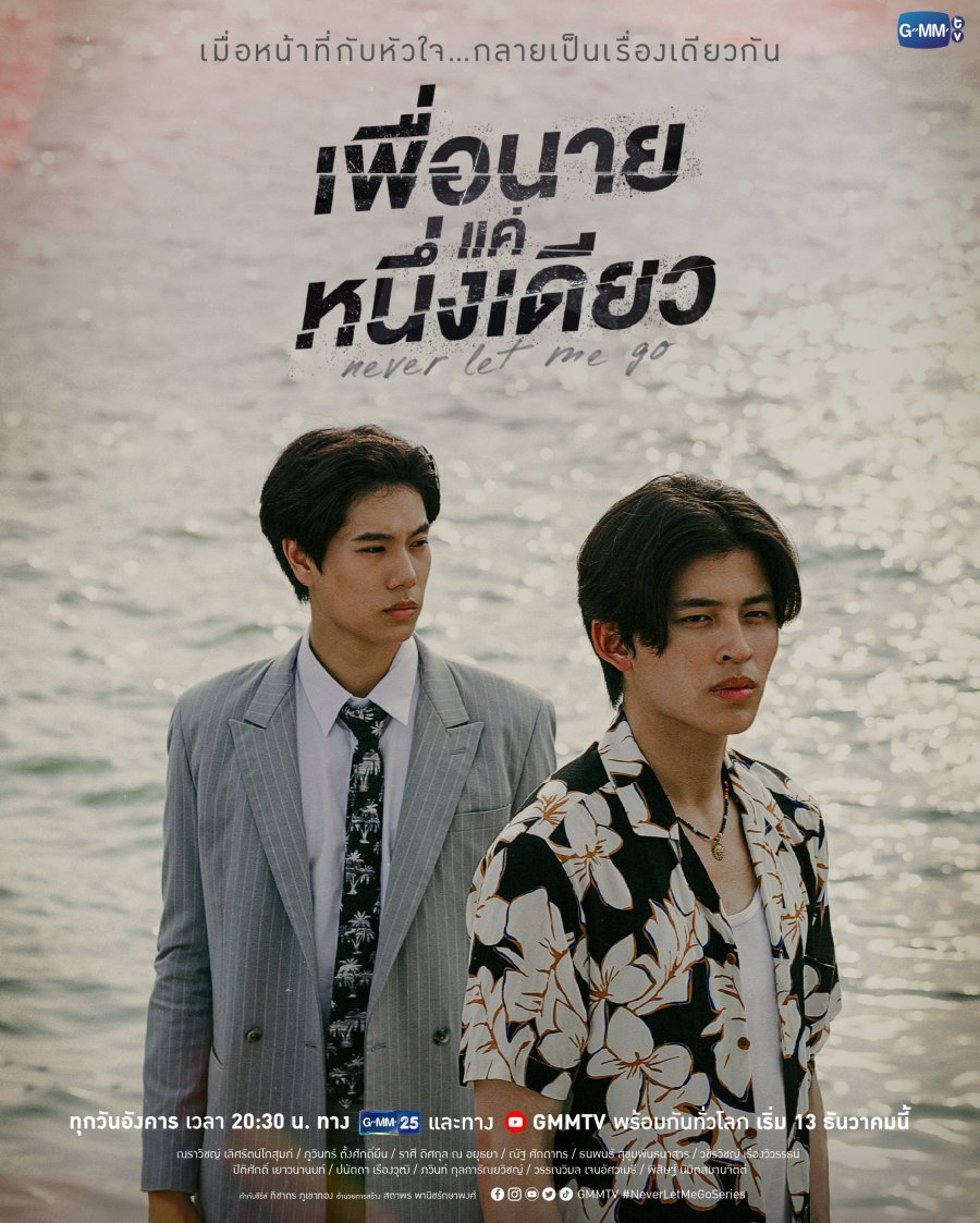 Never Let Me Go poster