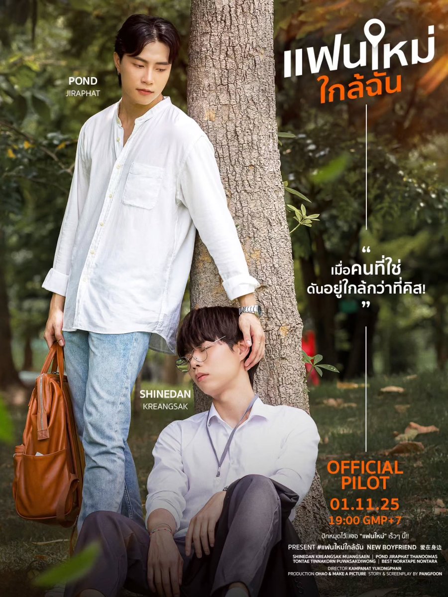 New Boyfriend poster